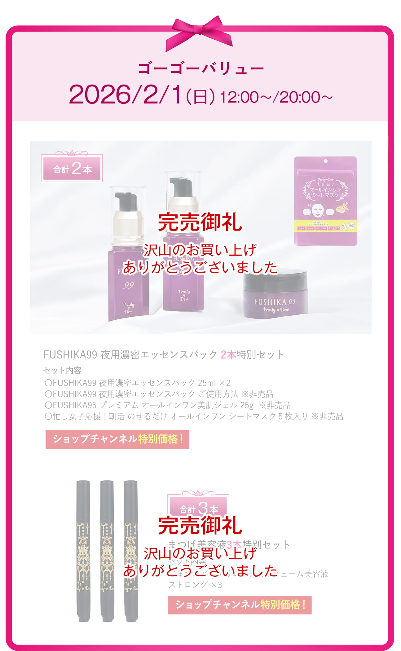 Pearly Dew FUSHIKA98 美肌ジェル 100g＋シートマスク パーリーデュー