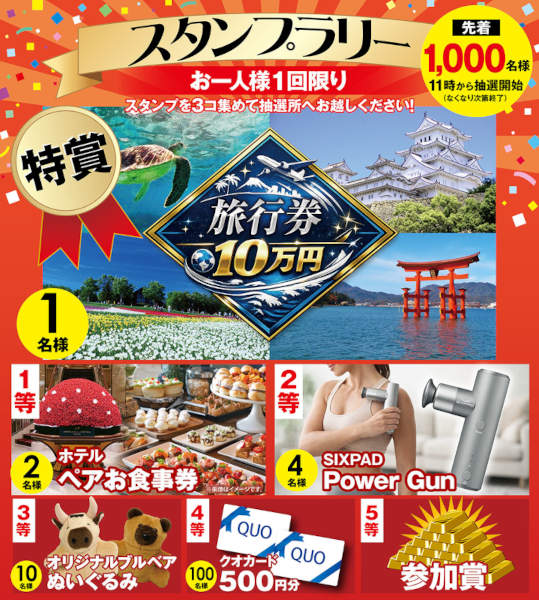 第24回ご愛顧感謝祭 投資戦略フェア EXPO2026