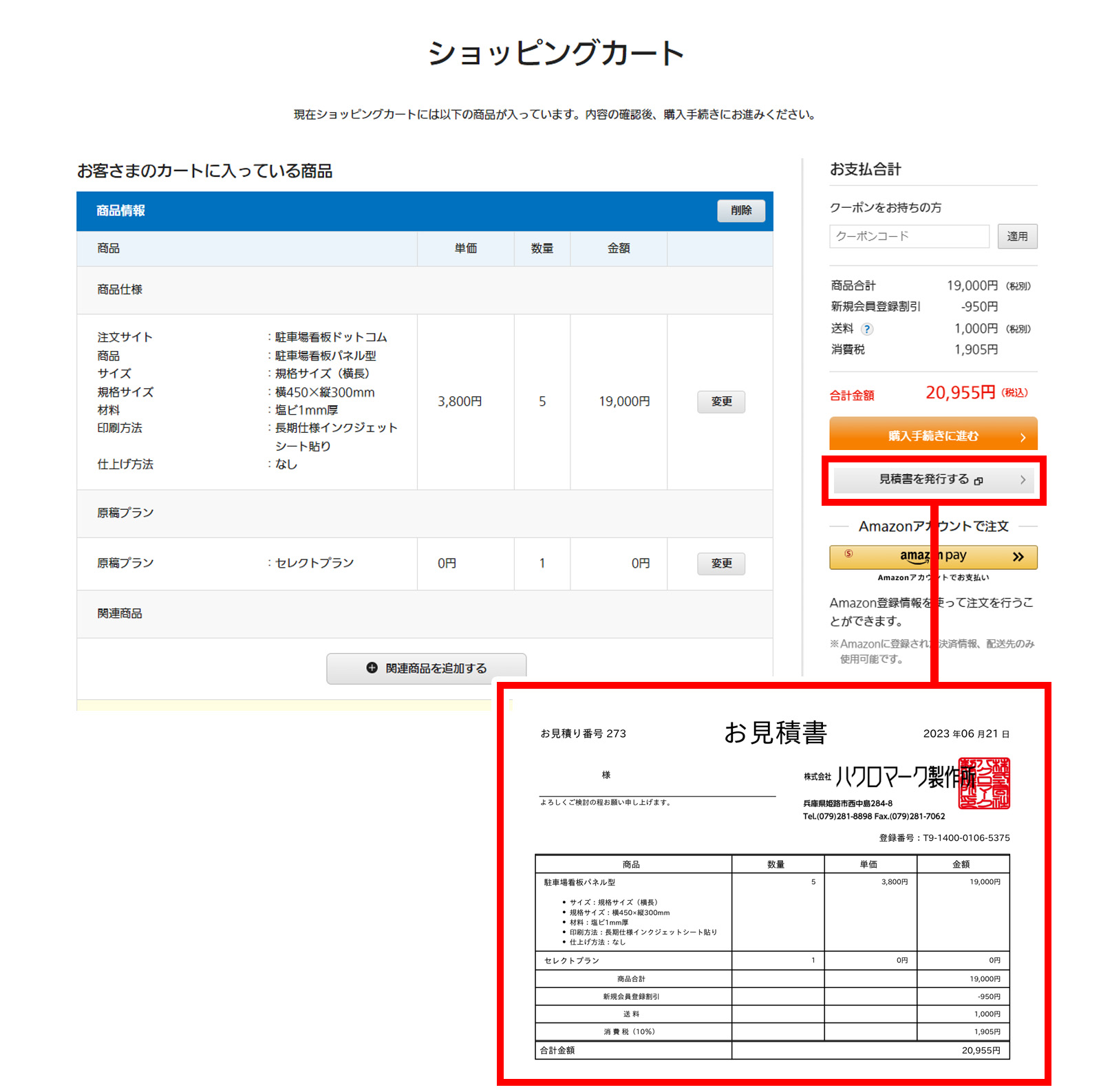 自動見積書の発行方法｜駐車場看板.com