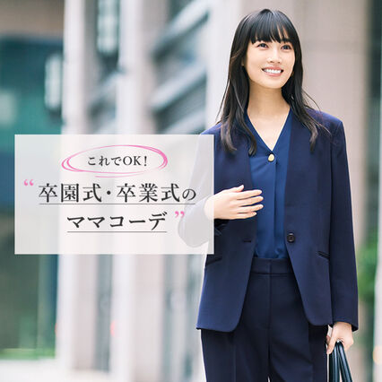 プラステ セレモニーの記事一覧 | PLST MAGAZINE