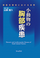 ファームプレス｜獣医学・動物看護の専門出版社