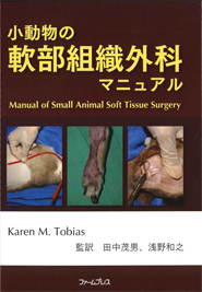 ファームプレス｜獣医学・動物看護の専門出版社