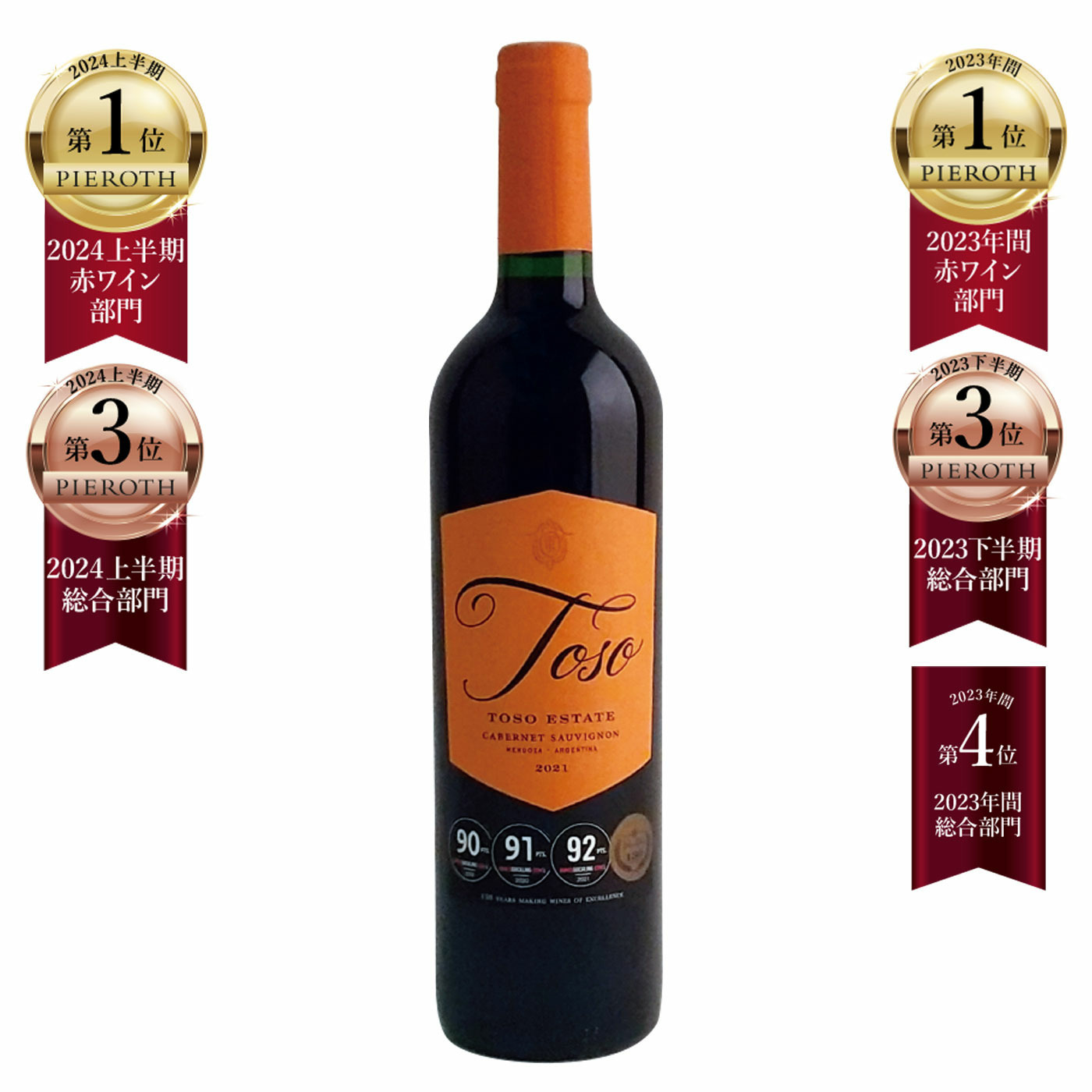 トソ カベルネ・ソーヴィニヨン (2021) | ピーロート・ジャパン