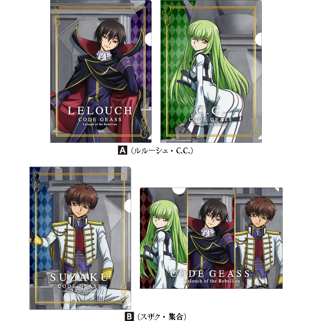 15周年を迎える「コードギアス 反逆のルルーシュ」×ドン・キホーテの
