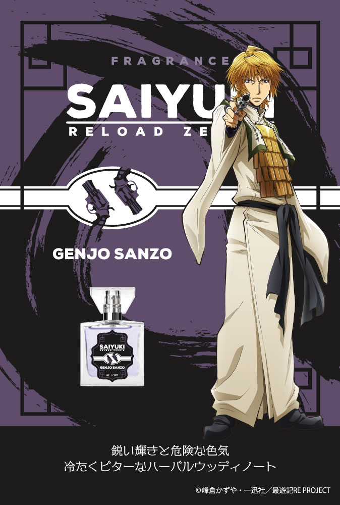 primaniacs - TVアニメ『最遊記RELOAD -ZEROIN-』フレグランス