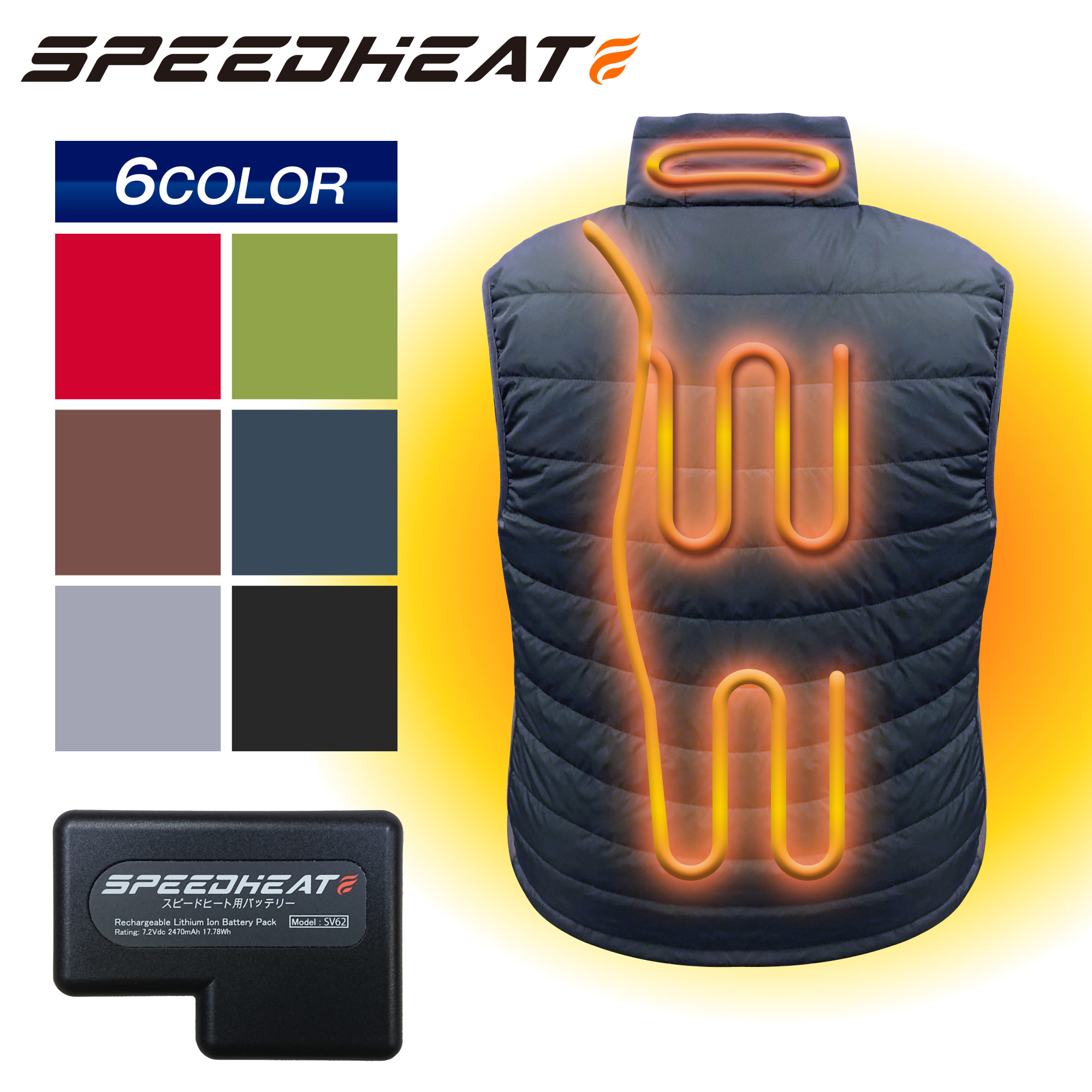 通常価格】スピードヒート 温熱ベスト【1枚】 ｜ 株式会社プライム