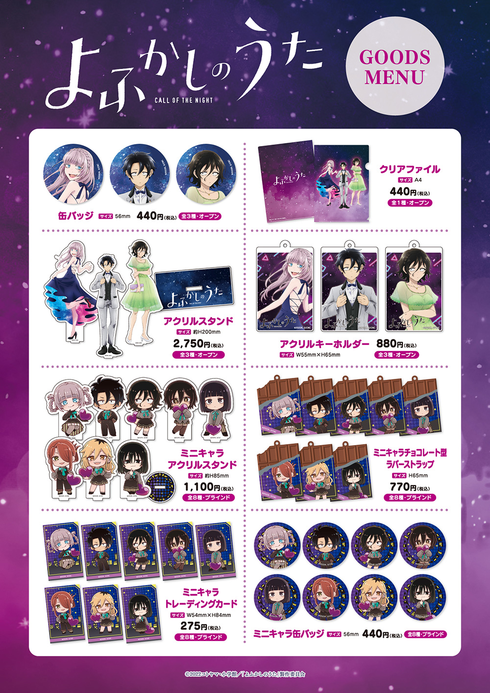 よふかしのうた ポップアップショップ┃プリンセスカフェショップ