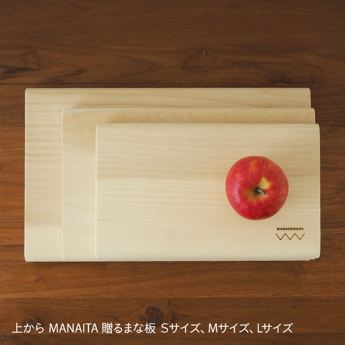 MANAITA 贈るまな板 Mサイズ / WONDERWOOD | 食器と料理道具の専門店