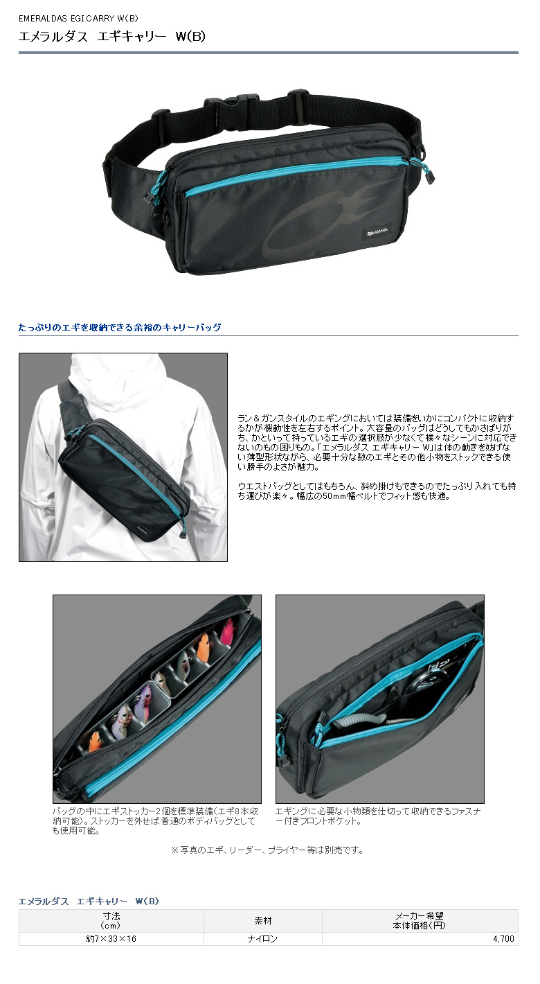 エギ/エギング/キャリーバッグ/○エメラルダス エギキャリー W（B）