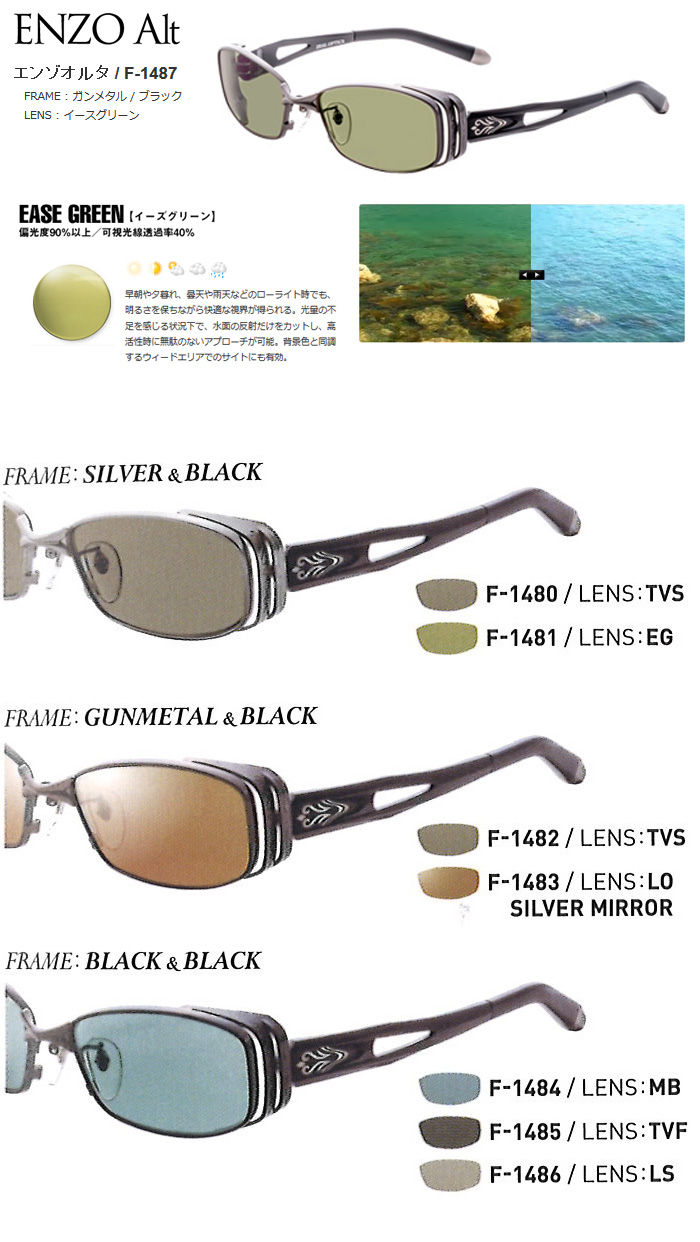 磯/磯釣り/偏光グラス/ENZO Ait エンゾオルタ