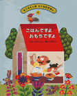 かこさとしの たべものえほん