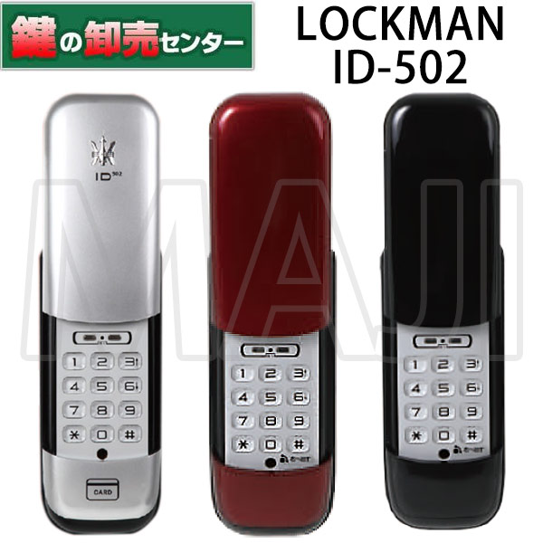 ロックマン LOCKMAN デジタルドアロック ID-502