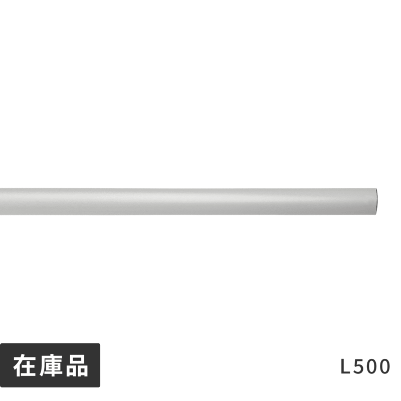 アイアンハンガーパイプ 水平パイプ L500 ホワイト | PS-HB008-22-G141