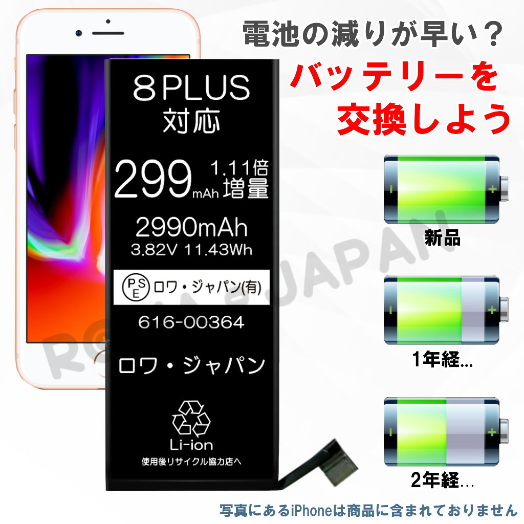616-00364 iPhone交換バッテリー アップル対応 | ロワジャパン