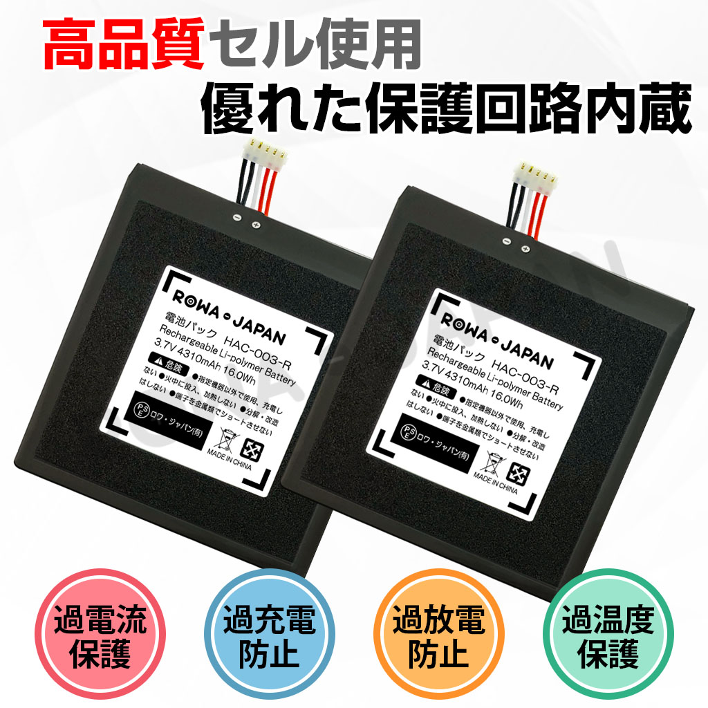 HAC-003 ゲーム機バッテリー 任天堂対応 | ロワジャパン（バッテリー
