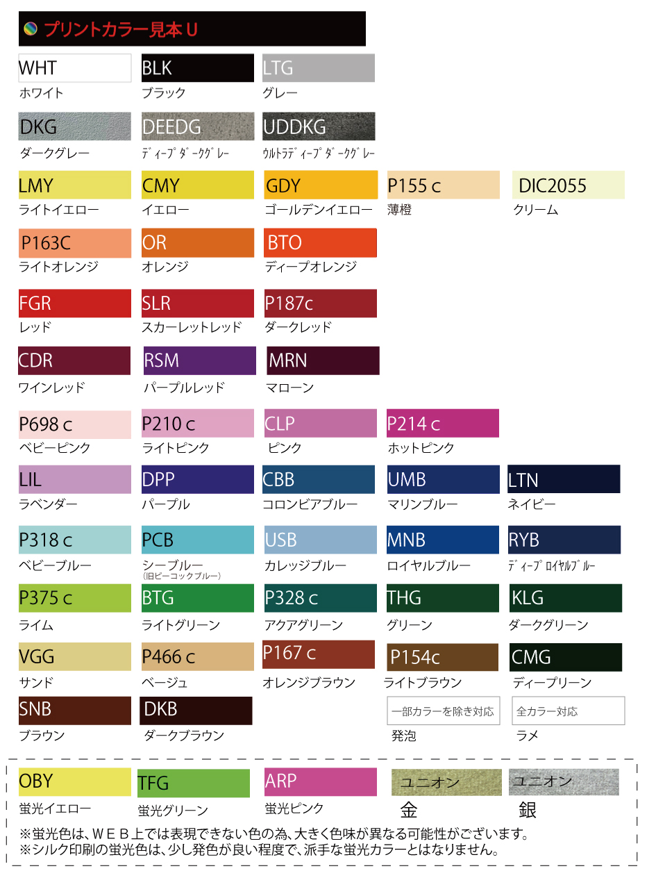 プリントカラー見本（シルクスクリーン/捺染プリント用/シルク転写