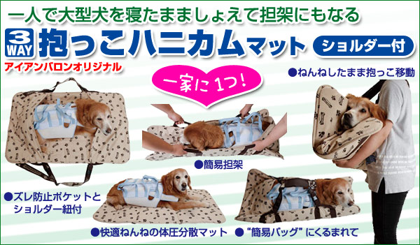 犬の介護用品・看護用品