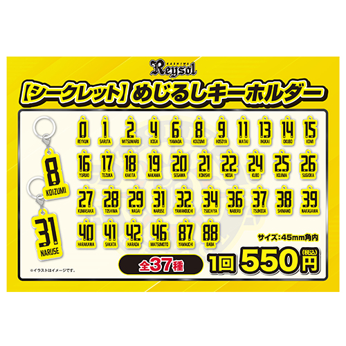 シークレット】めじるしキーホルダー柏レイソルショップ