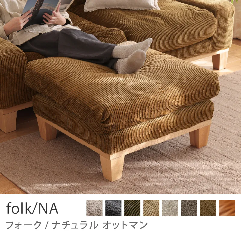 オットマン｜家具・インテリア通販 Re:CENO(リセノ)