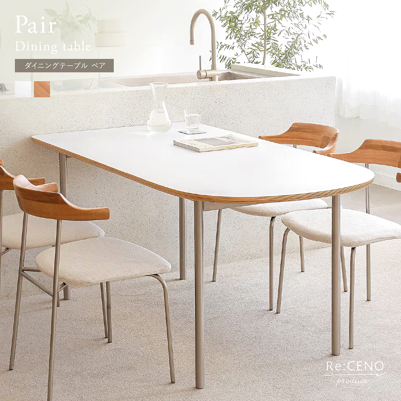 ダイニングテーブル Pair ｜家具・インテリア通販 Re:CENO(リセノ)