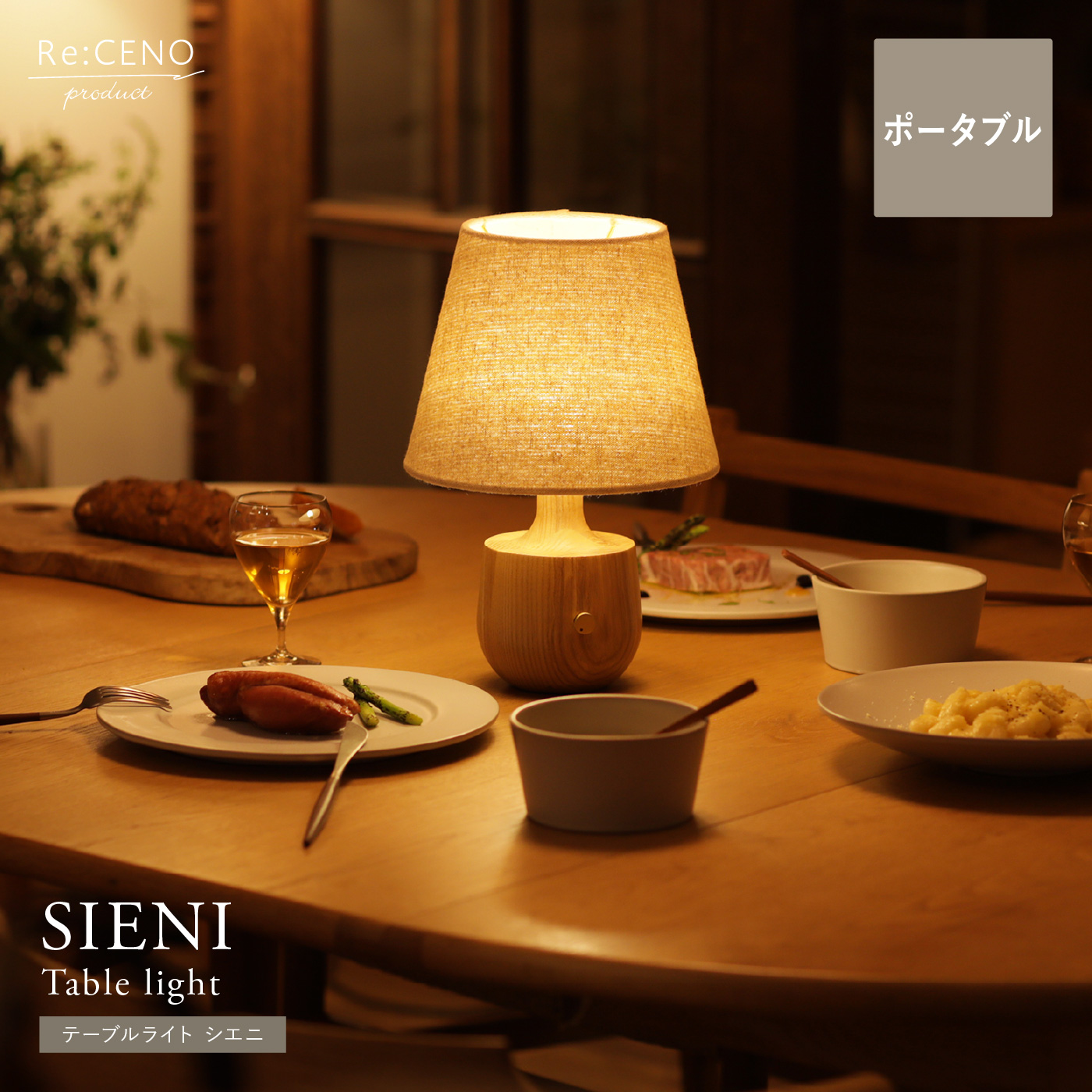 テーブルライト SIENI ｜家具・インテリア通販 Re:CENO(リセノ)
