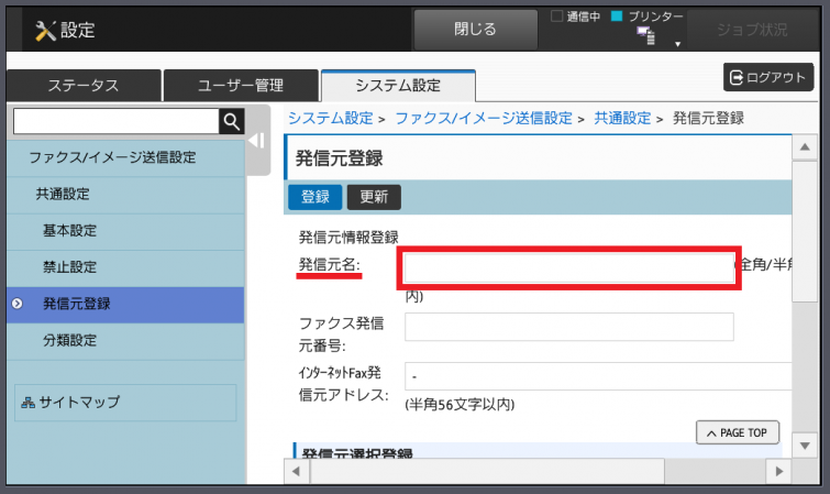 MX-xx30FN/MX-xx50FN/MX-xx70FN】発信元登録｜サポート｜ご注文 お