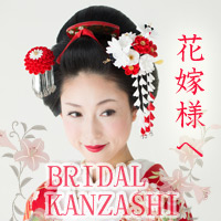 お客様ギャラリー 京都西陣おはりばこ