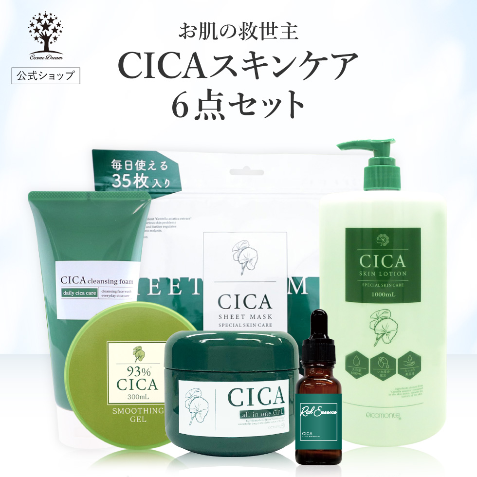 楽天市場】【30%OFF☆SALE】【公式】【6点セット】 CICA セット シカ