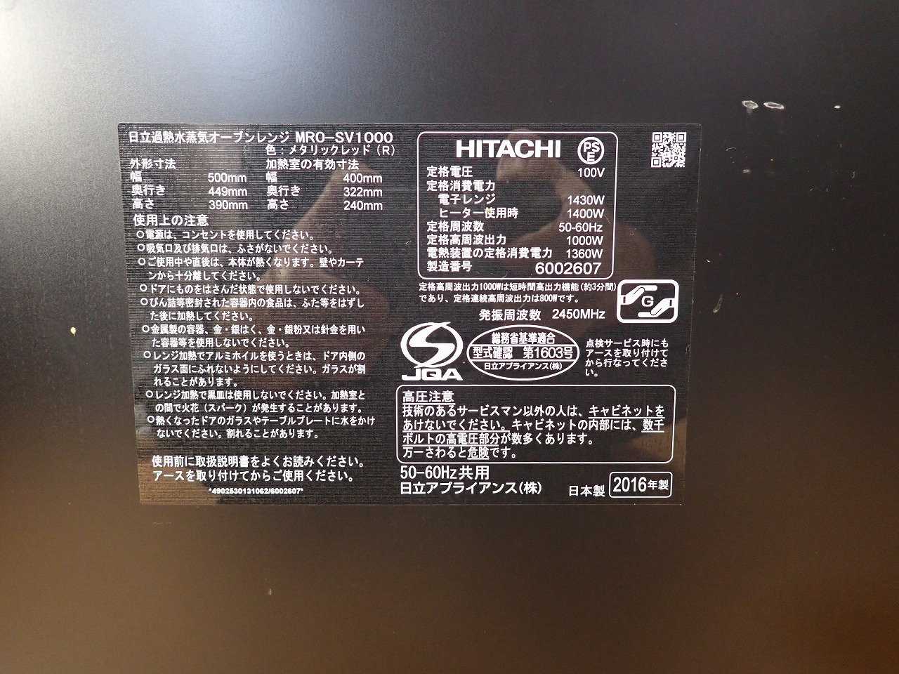オーブンレンジ HITACHI MRO-SV1000 日立 ヘルシーシェフ 過熱水蒸気