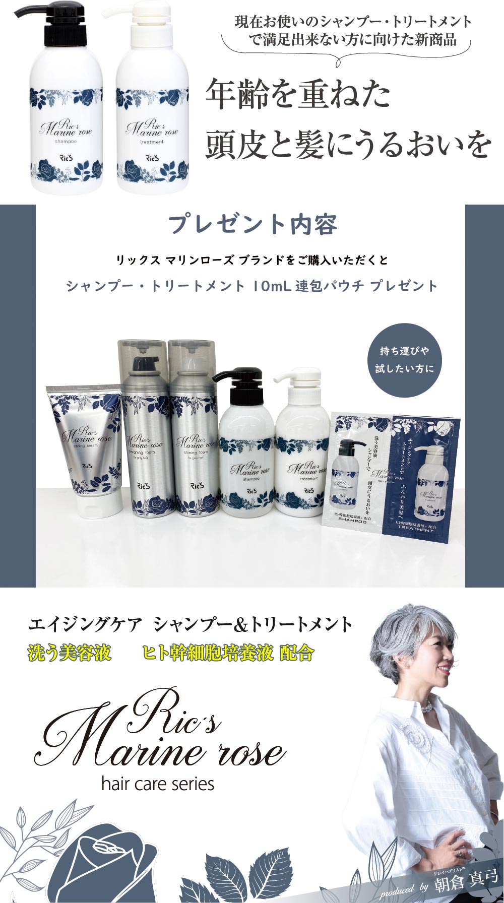 リックス マリンローズ トリートメント