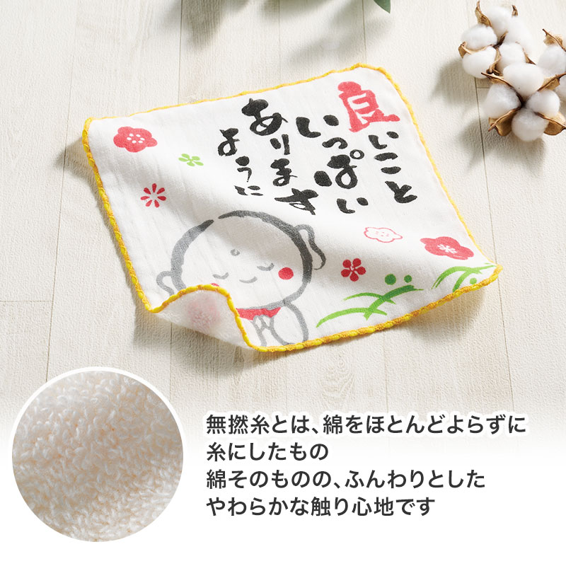 良いこといっぱいありますように 無撚糸ガーゼハンカチ｜タオル