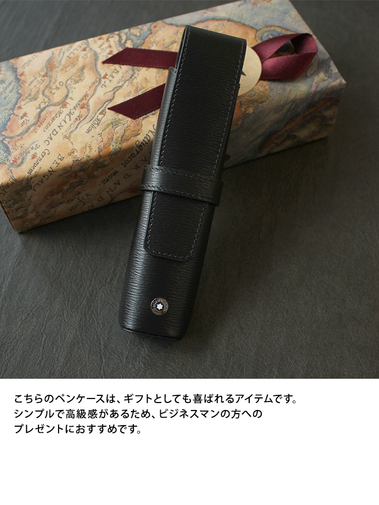 モンブラン MONTBLANC レザーペンケース 1本差し ペンケース ブランド