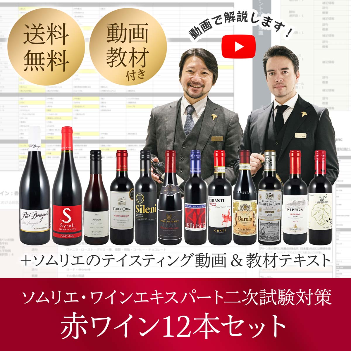 ソムリエ試験対策セット【2025年版】｜ワインエキスパート二次対策にも