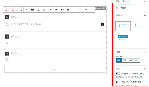 FAQを作成する | 初心者向けWordPress「シンブログ」サポートサイト