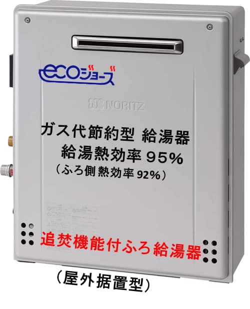 ノーリツ GT-2028SARXからのお取替え 工事付セットで最安価格のご提案