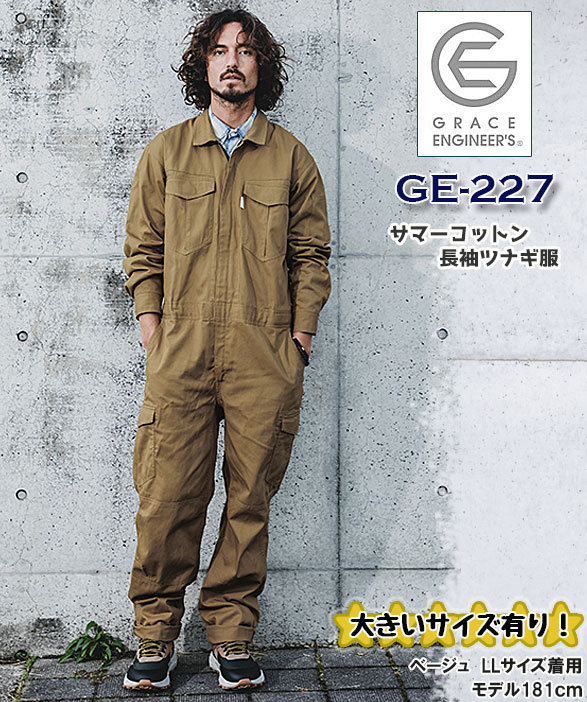 公式]GE-227 薄手コットンの本格派サマー長袖ツナギ服｜こだわりの