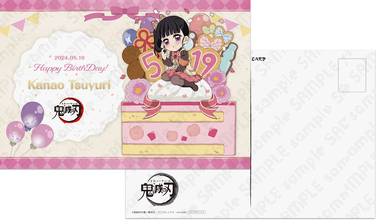 アニメ「鬼滅の刃」栗花落カナヲ誕生祭 2024 / ufotable