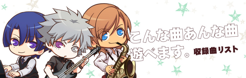 収録曲リスト｜うたの☆プリンスさまっ♪MUSIC2