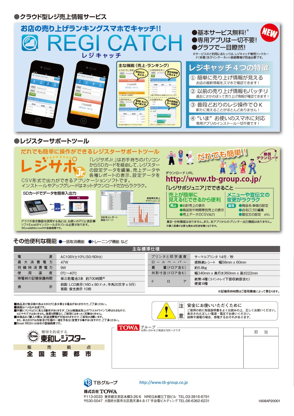 東和レジスター多摩販売のレジスターSX-150Ⅱ