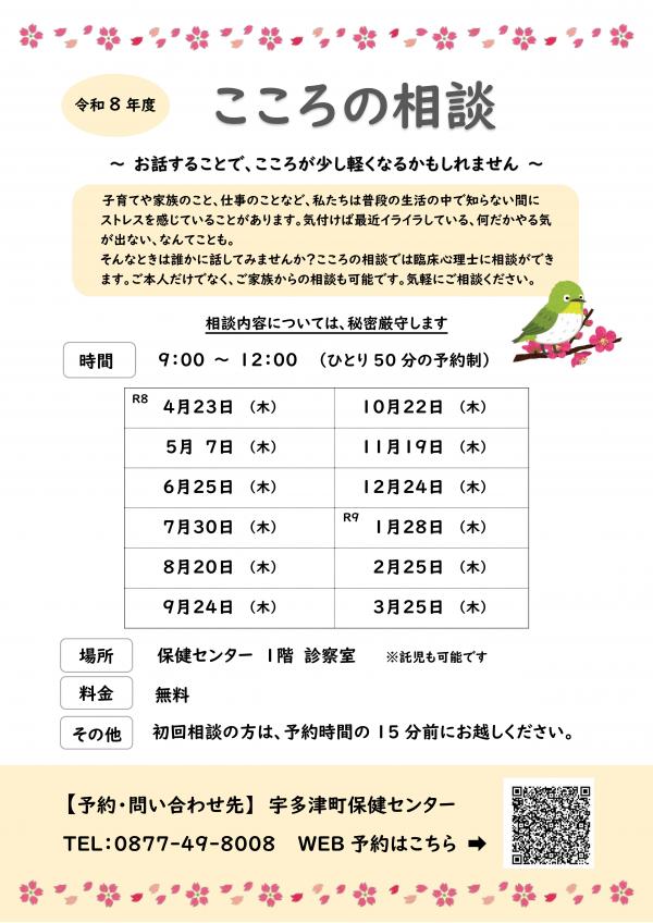 健康に関する相談 - 申請・手続きナビ - 宇多津町（保健センター）