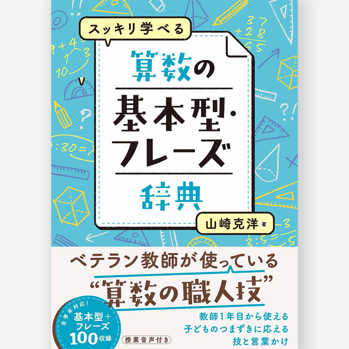 個別最適な学びに生きる フレームリーディングの国語授業 – 東洋館出版社