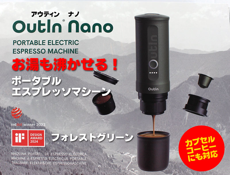 Outin Nano アウティン ナノ お湯も沸かせる電動ポータブル
