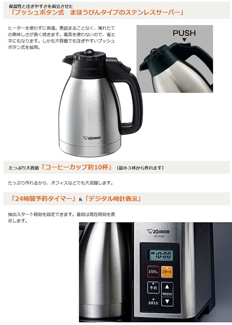 象印 コーヒーメーカー 珈琲通 3～10杯用 EC-YS100 ステンレスま