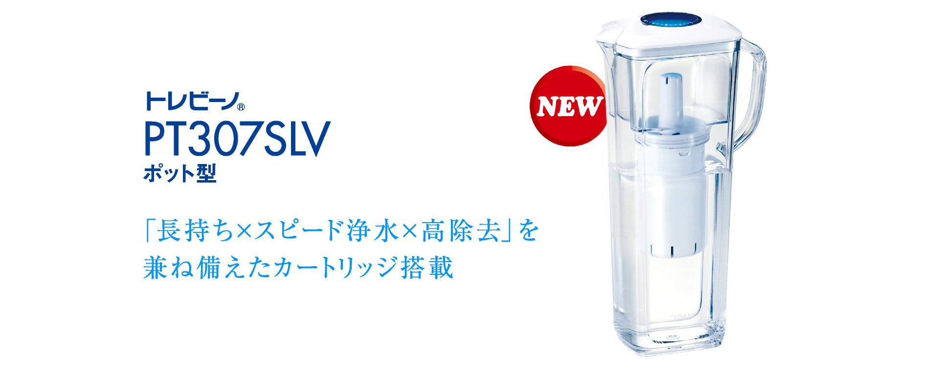 トレビーノ® | TORAY