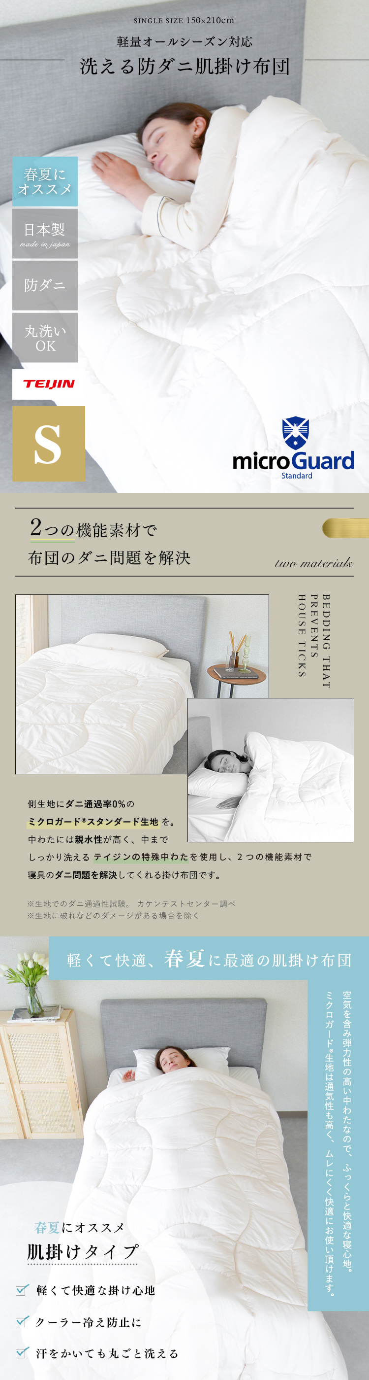 ミクロガード® スタンダード 肌掛布団｜寝具｜暮らしを最適化する