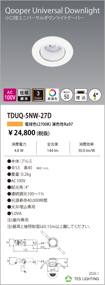 新型Qooper -新型クーパー-｜棚下照明/ディスプレイ用ダウンライト