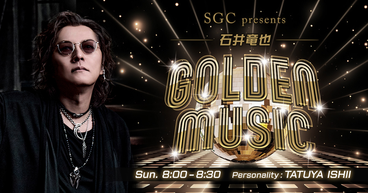 5月5日OA：TOKYO FM 『SGC presents ⽯井⻯也 GOLDEN MUSIC』 - On Air