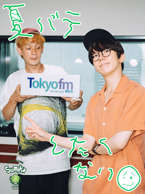 もうすぐ夏休みが終わる、北海道の生徒に逆電！ | SCHOOL OF LOCK