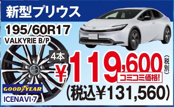 新型プリウス スタッドレスホイール付き！（195/60R17）｜タイヤ市場