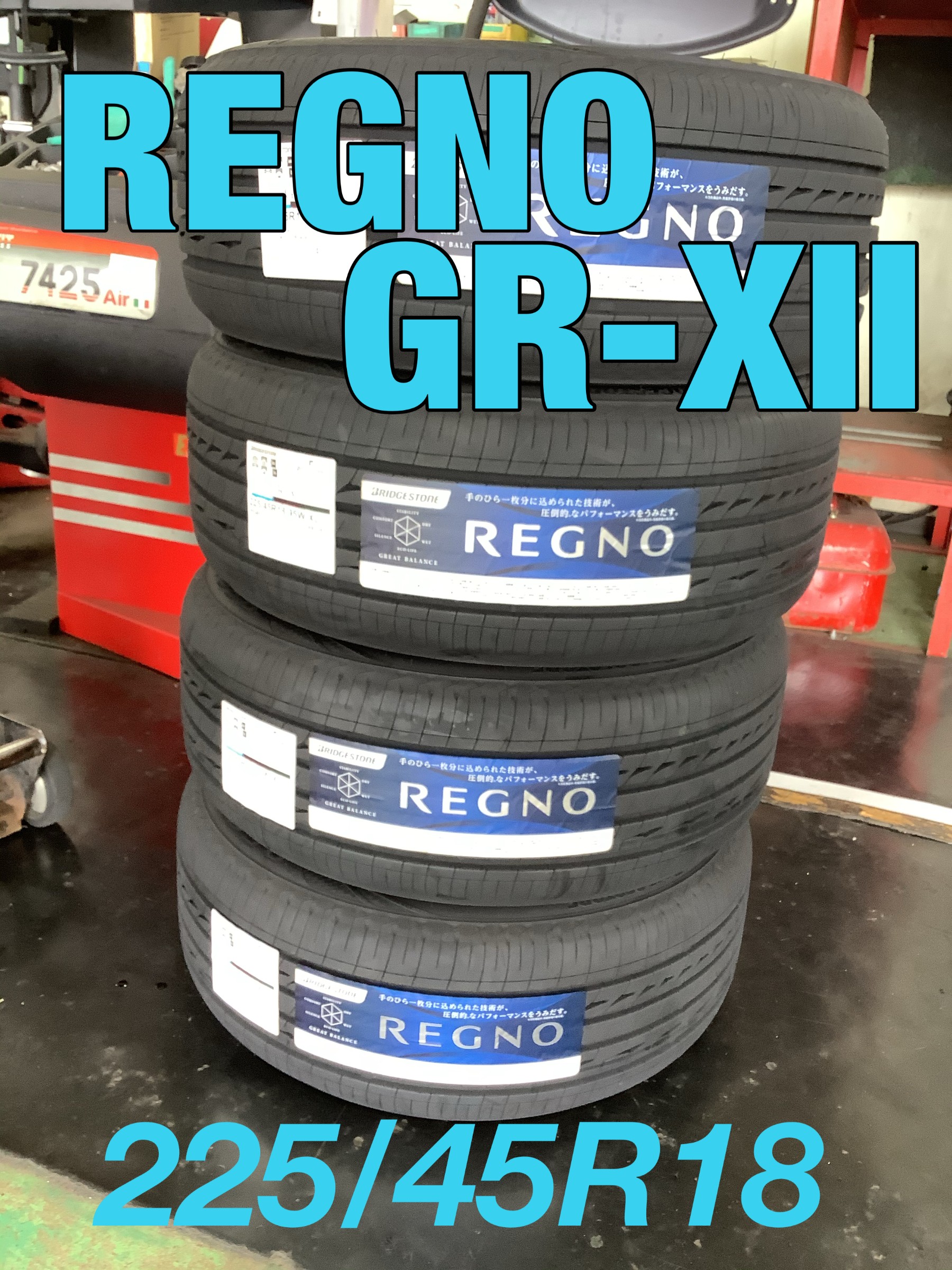 レグノ GR-XⅡ 225/45R18 | 店舗おススメ情報 | タイヤ館 おのみち
